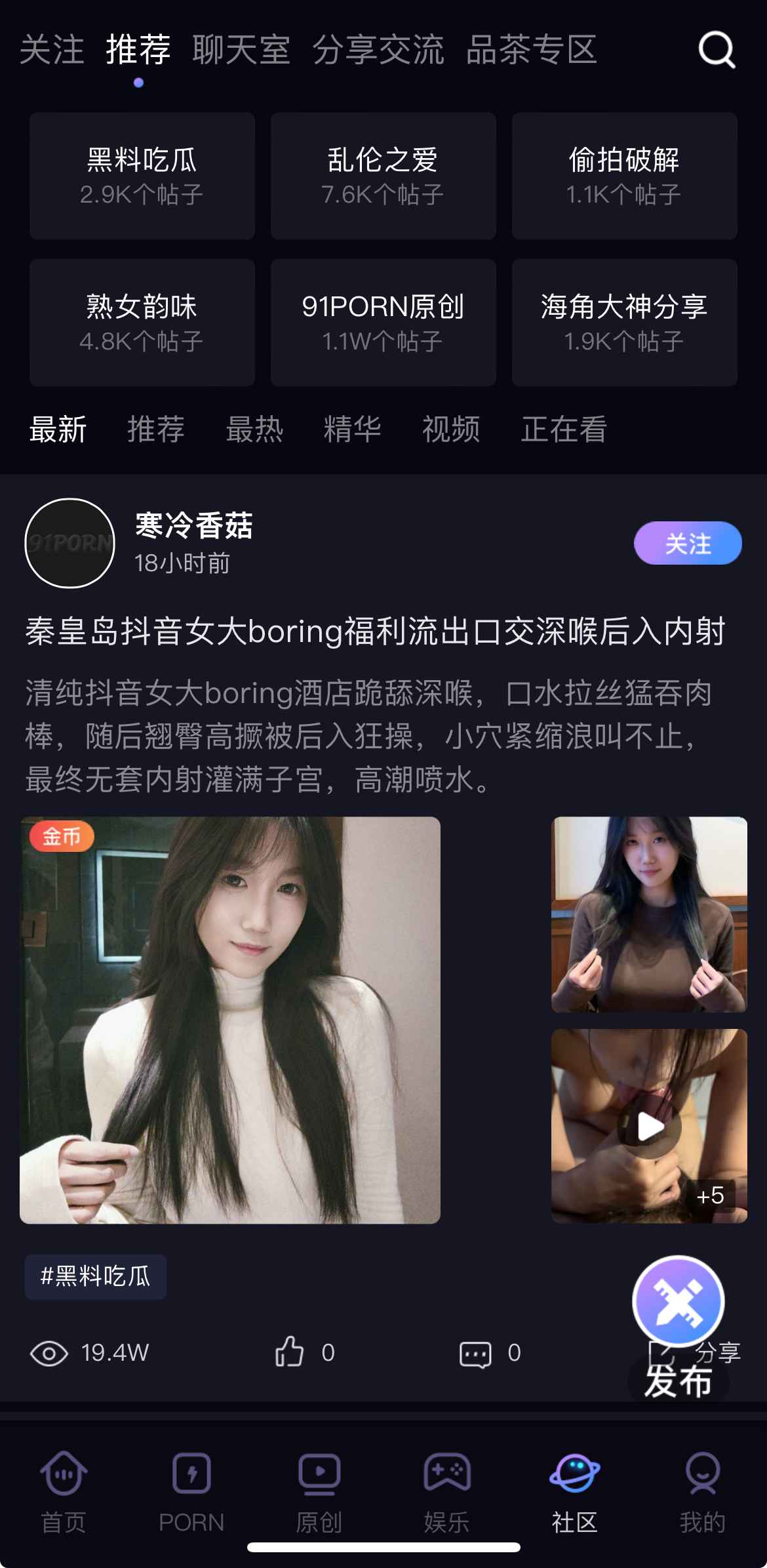91PORN社区推荐页面界面